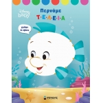 DB, Περνάμε τέλεια (ΜΙΝΩΑΣ) 61040