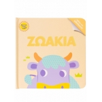 Μάντεψε ποιος είμαι! Ζωάκια (ΣΑΒΒΑΛΑΣ) 34095