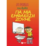 Η Ρόζα του Αρκά. Για μια εμφάνιση ζούμε (ΠΑΤΑΚΗΣ) 12906