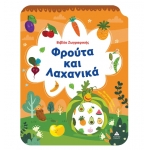 Βιβλίο Ζωγραφικής – Φρούτα και Λαχανικά (ΤΖΙΑΜΠΙΡΗΣ)