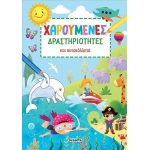 Χαρούμενες δραστηριότητες και αυτοκόλλητα (SUSAETA) 2421