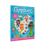 Γοργόνες (ΣΑΒΒΑΛΑΣ) 34229