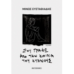 Σου γράφω από την κοιλιά του κτήνους (ΜΕΤΑΙΧΜΙΟ) 