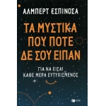 Τα μυστικά που ποτέ δε σου είπαν (ΠΑΤΑΚΗΣ) 11592