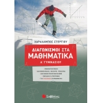 Διαγωνισμοί στα Μαθηματικά Α’ Γυμνασίου (ΣΑΒΒΑΛΑΣ)  39024