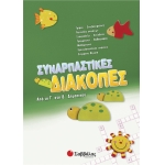 Συναρπαστικές διακοπές από τη Γ’ στη Δ’ Δημοτικού (28085)
