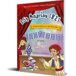 25 ΜΑΡΤΙΟΥ 1821 (ΣΑΙΤΗΣ)