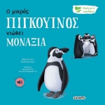 Ο μικρός πιγκουίνος νιώθει μοναξιά (SUSAETA) 2260