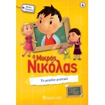 Ο Μικρός Νικόλας - Το Μεγάλο Μυστικό (ΧΑΡΤΙΝΗ ΠΟΛΗ) 00671