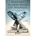 Συλλέκτες βιβλίων στην Νταράγια (ΜΙΝΩΑΣ) 31507