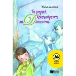 ΜΑΓΙΚΑ ΧΡΙΣΤΟΥΓΕΝΝΑ ΤΗΣ ΔΕΣΠΟΙΝΑΣ  (ΠΑΤΑΚΗΣ) 06953