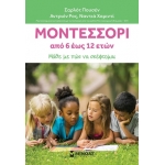 Μοντεσσόρι 6-12, Μάθε με πώς να σκέφτομαι (ΜΙΝΩΑΣ) 32025