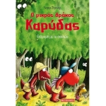 Εκδρομή με το σχολείο (ΜΕΤΑΙΧΜΙΟ)