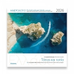 ΗΜΕΡΟΛΟΓΙΟ ΤΟΙΧΟΥ ΕΛΛΑΔΑ ΤΟΠΟΣ & ΤΟΠΙΑ  30x30εκ.