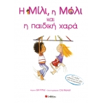 Η ΜΙΛΙ, Η ΜΟΛΙ Νο16 & Η ΠΑΙΔΙΚΗ ΧΑΡΑ (ΣΑΒΒΑΛΑΣ) 29818