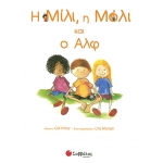Η ΜΙΛΙ, Η ΜΟΛΙ Νο2 & Ο ΑΛΦ (ΣΑΒΒΑΛΑΣ) 29803
