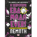 Η ΧΕΙΡΟΤΕΡΗ ΕΒΔΟΜΑΔΑ EVER! 4: ΠΕΜΠΤΗ (ΨΥΧΟΓΙΟΣ)  27187