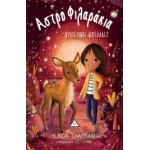 Αστροφιλαράκια, Νυχτερινοί Μπελάδες Νο7 (ΤΖΙΑΜΠΙΡΗΣ – ΠΥΡΑΜΙΔΑ)