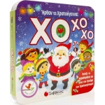 ΗΡΘΑΝ ΤΑ ΧΡΙΣΤΟΥΓΕΝΝΑ! ΧΟ ΧΟ ΧΟ (34036)