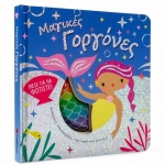 Μαγικές γοργόνες (ΣΑΒΒΑΛΑΣ) 34231