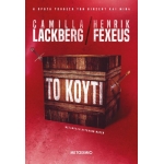 Το κουτί (ΜΕΤΑΙΧΜΙΟ)