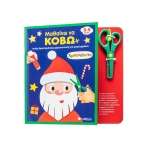 Μαθαίνω να κόβω: Χριστούγεννα (34704)