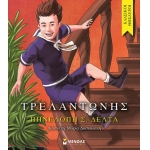 Τρελαντώνης (ΜΙΝΩΑΣ) 14175