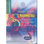 Μαθηματικά Κωνικές τομές θεωρία αριθμών Β Λυκείου. (ΕΛΛΗΝΙΚΑ ΓΡΑΜΜΑΤΑ) 21006241