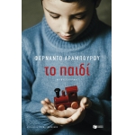 Το παιδί (ΠΑΤΑΚΗΣ) 15294