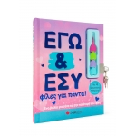 Εγώ & εσύ φίλες για πάντα! (ΣΑΒΒΑΛΑΣ) 34226