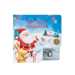 ΤΡΙΓΩΝΑ ΚΑΛΑΝΤΑ ΚΟΥΡΔΙΣΤΟ ΜΟΥΣΙΚΟ ΒΙΒΛΙΟ  (ΣΑΒΒΑΛΑΣ) 34716