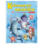 Καλοκαιρινά παιχνίδια, για παιδιά που ετοιμάζονται για το ΝΗΠΙΑΓΩΓΕΙΟ (ΜΕΤΑΙΧΜΙΟ) 6621