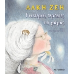 ΝΥΧΤΕΡΙΝΟΣ ΠΕΡΙΠΑΤΟΣ ΤΗΣ ΓΙΑΓΙΑΣ (ΜΕΤΑΙΧΜΙΟ)