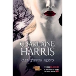 ΚΑΤΑ ΣΥΡΡΟΗ ΝΕΚΡΟΙ (ΦΑΝΤΑΣΤΙΚΟΣ ΚΟΣΜΟΣ)