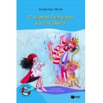 ΠΕΙΡΑΤΗΣ ΠΕΡΠΕΡΟΥΑ  ΚΑΙ ΤΑ ΚΑΛΑΝΤΑ  (ΠΑΤΑΚΗΣ) 07514