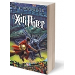 Ο Χάρι Πότερ και το κύπελλο της φωτιάς (ΨΥΧΟΓΙΟΣ) 4