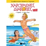 Χαρούμενες διακοπές για παιδιά που έχουν τελειώσει την Γ΄ Δημοτικού (ΠΑΤΑΚΗΣ) 06422