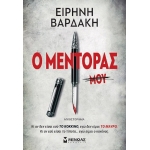 Ο μέντορας (ΜΙΝΩΑΣ) 35376