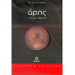 ΑΡΗΣ Η ΓΗΙΝΗ ΑΠΟΙΚΙΑ (ΒΑΣΙΛΕΙΟΥ)