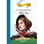 Τζέιν Έιρ (ΜΙΝΩΑΣ) 16661