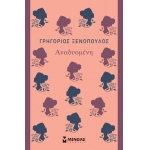 Αναδυομένη (ΜΙΝΩΑΣ) 31247