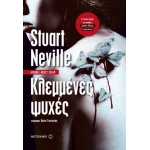 Κλεμμένες ψυχές (ΜΕΤΑΙΧΜΙΟ)