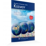 Χάρτης Κόσμου Πολιτικός - Γεωφυσικός Διπλωμένος  ΕΛΛΗΝΟΕΚΔΟΤΙΚΗ (9608458932)