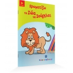 Χρωματίζω τα Ζώα της Ζούγκλας (ΕΛΛΗΝΟΕΚΔΟΤΙΚΗ) 9605630577