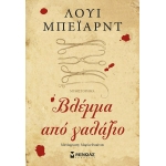 Βλέμμα από γαλάζιο (ΜΙΝΩΑΣ) 35266