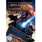 Οι Φύλακες των Χαμένων Πόλεων (ΜΕΤΑΙΧΜΙΟ) 978-618-03-2923-0