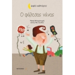 Ο φάλτσος νάνος (ΜΕΤΑΙΧΜΙΟ)