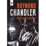 Η μικρή αδερφή (ΚΕΔΡΟΣ) 5988