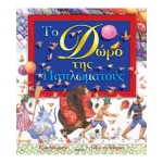 Το δώρο της Παπλωµατούς (ΑΓΚΥΡΑ) 23119