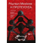 Η πρωτεύουσα (ΠΑΤΑΚΗΣ) 12460